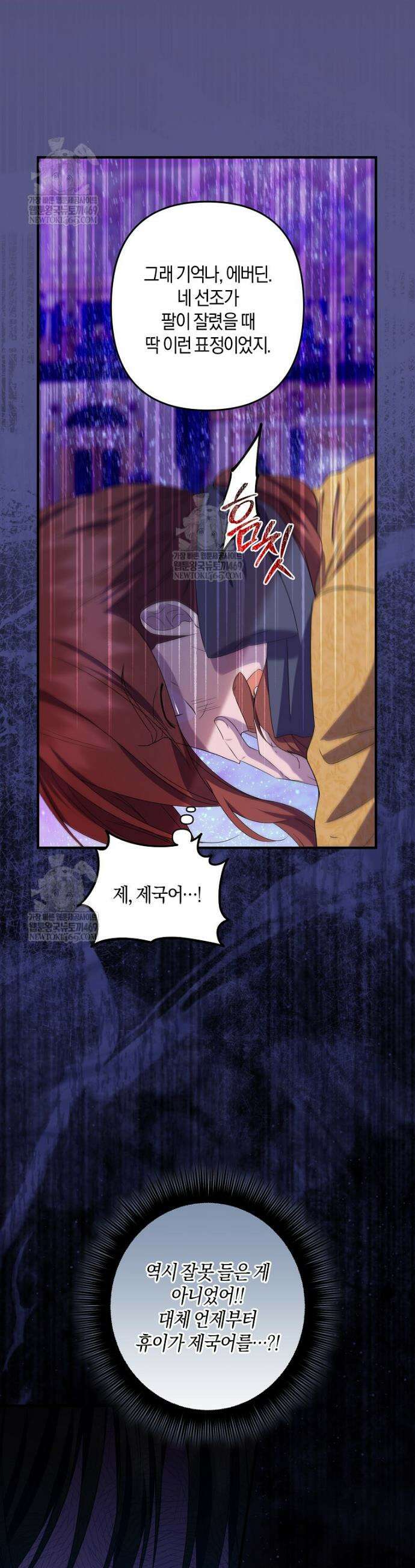 차원 너머의 연인 39화 7