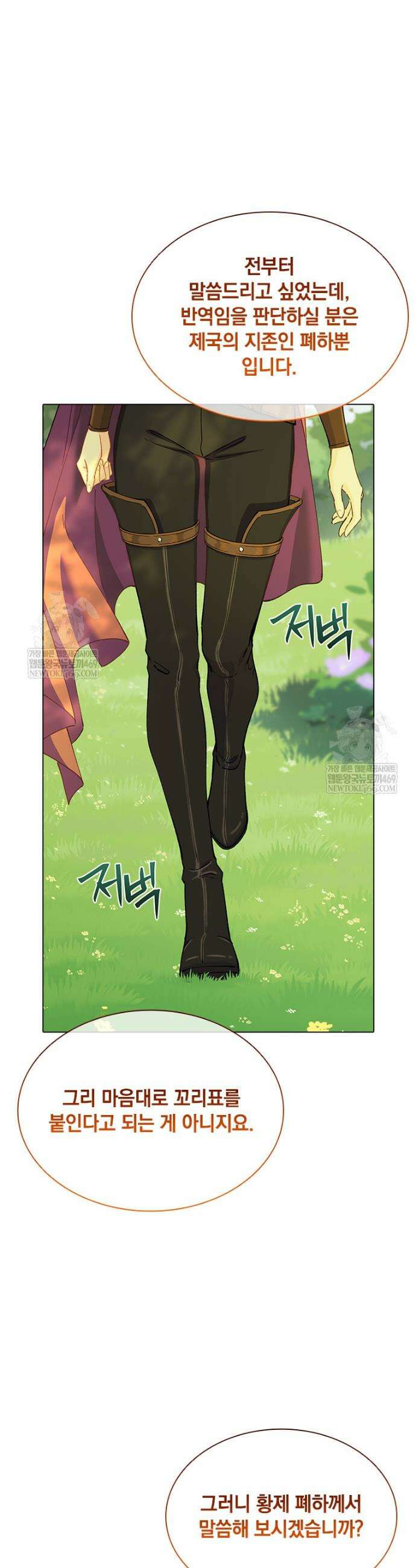 먼치킨 엑스트라 110화 9