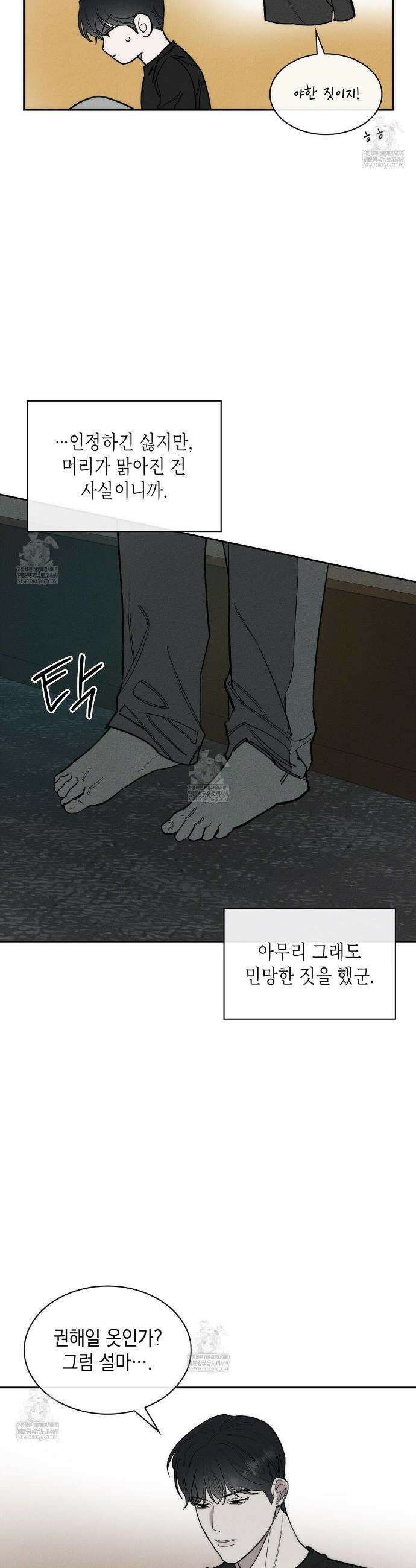알페가(Alphega) 22화 5