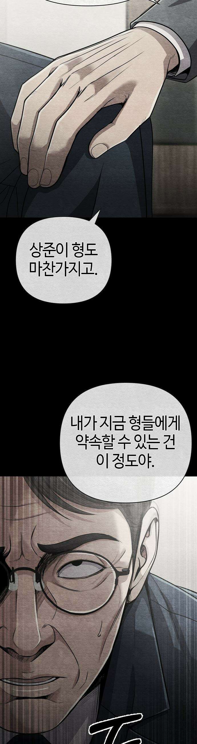 신입사원 김철수 - 145화 4