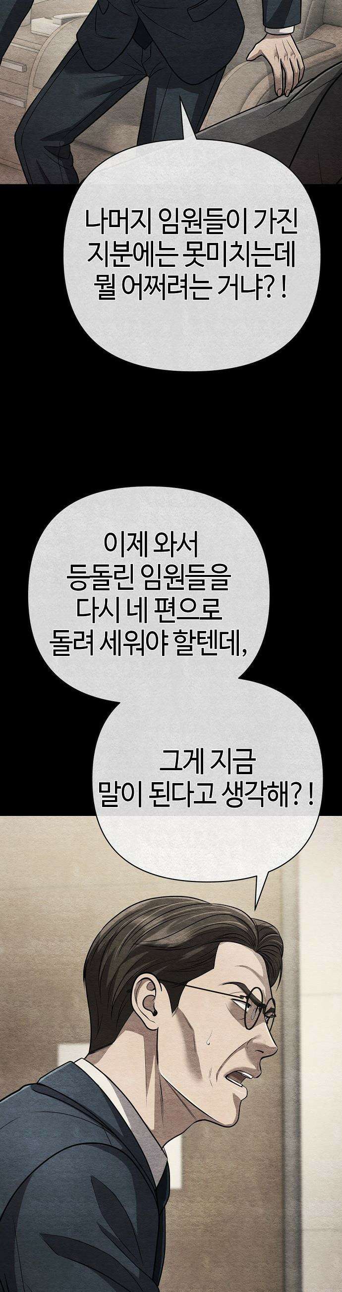 신입사원 김철수 - 145화 7