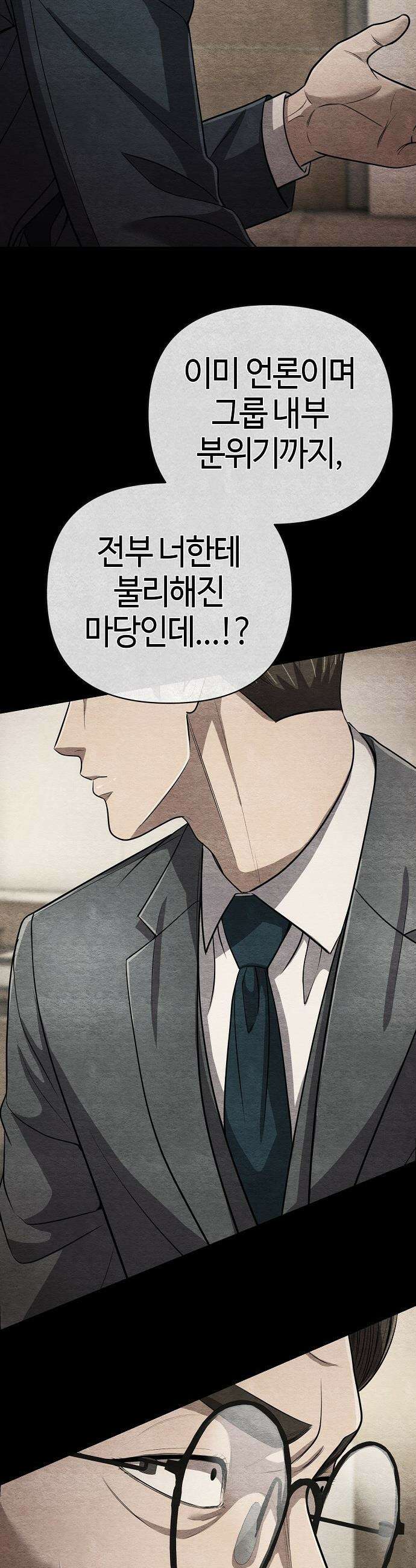 신입사원 김철수 - 145화 8