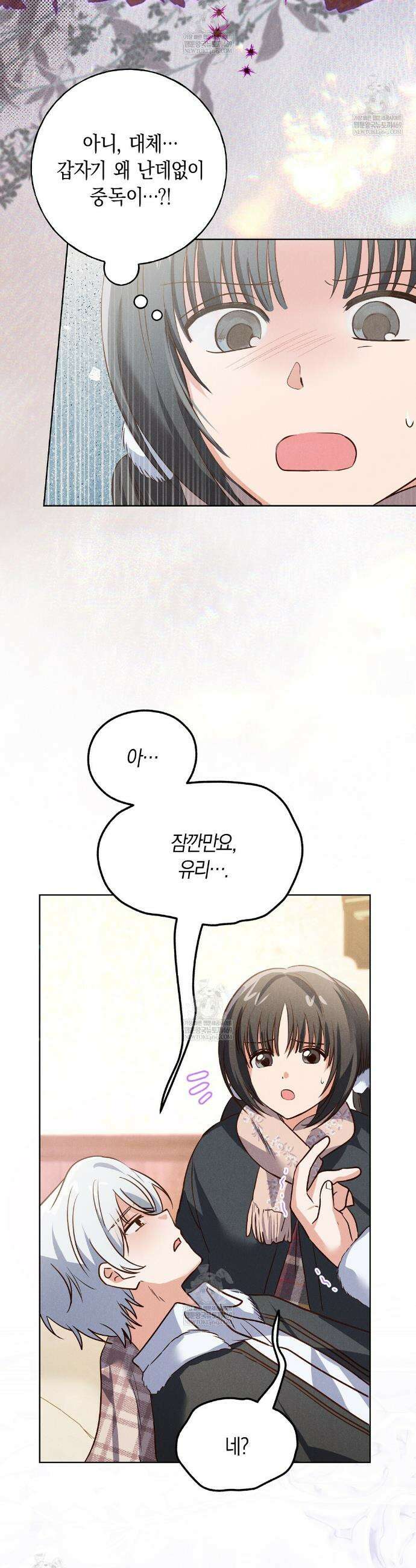 무인도에서 남주를 낚았습니다 46화 3