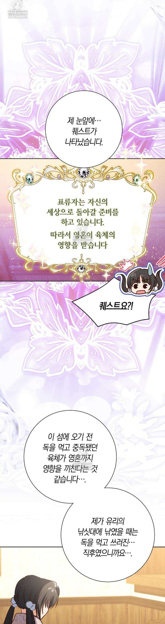 무인도에서 남주를 낚았습니다 46화 4
