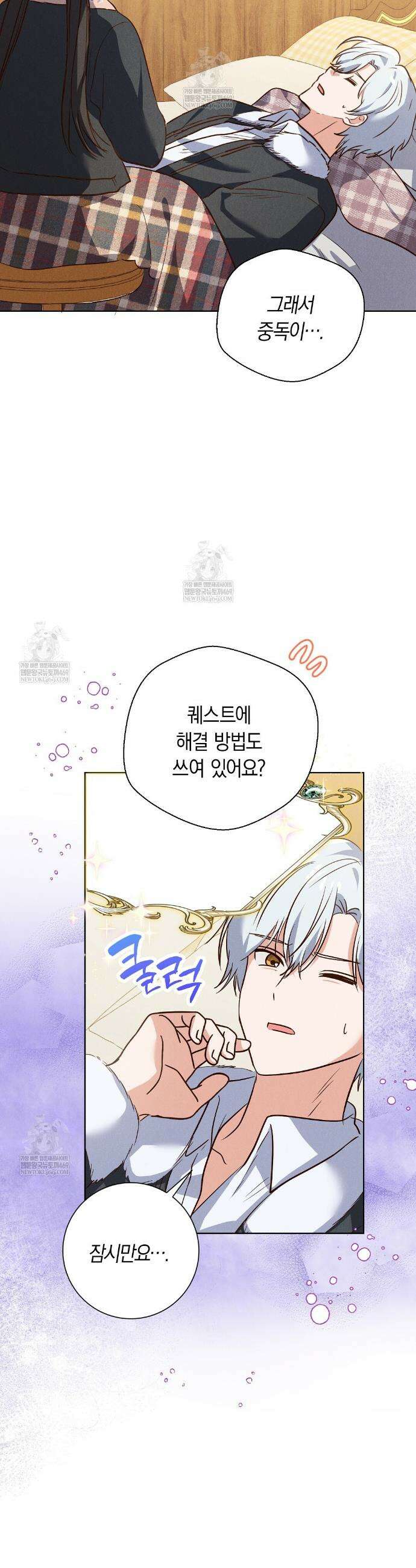 무인도에서 남주를 낚았습니다 46화 5