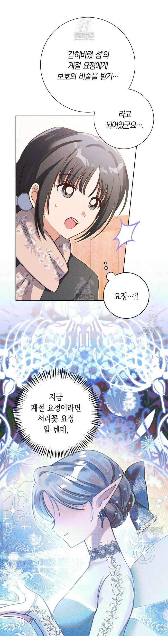 무인도에서 남주를 낚았습니다 46화 6