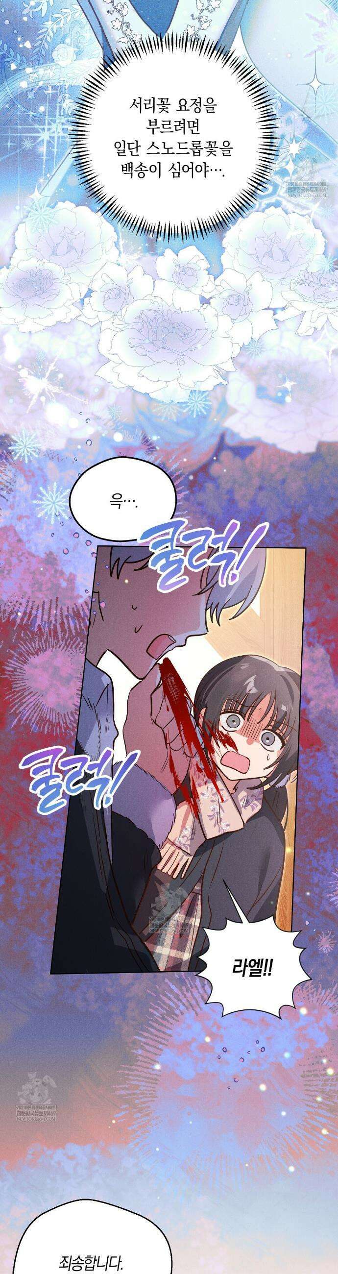 무인도에서 남주를 낚았습니다 46화 7