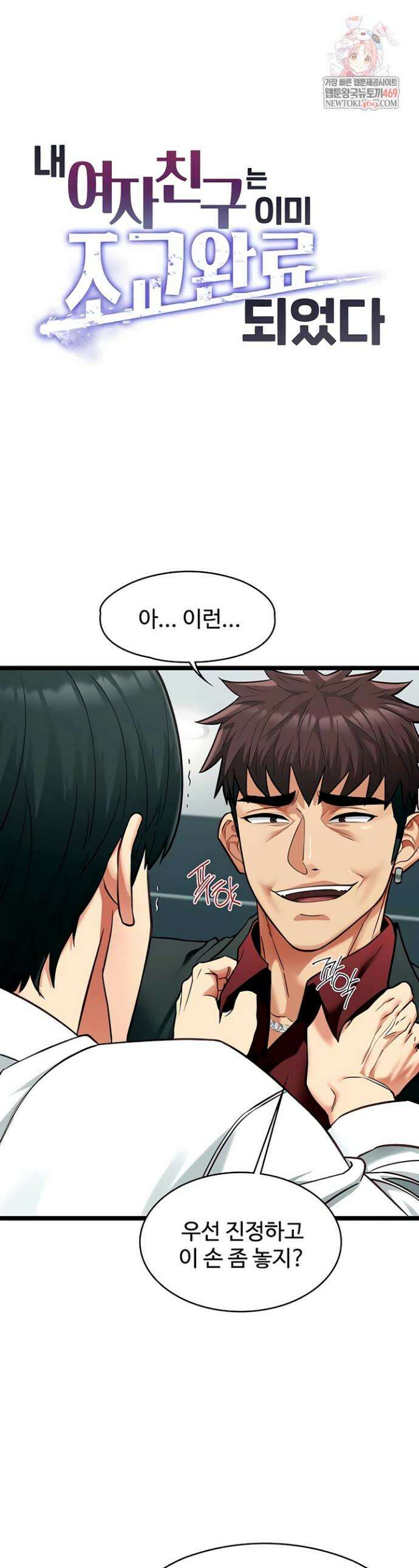 내 여자친구는 이미 조교완료 되었다 19화 1