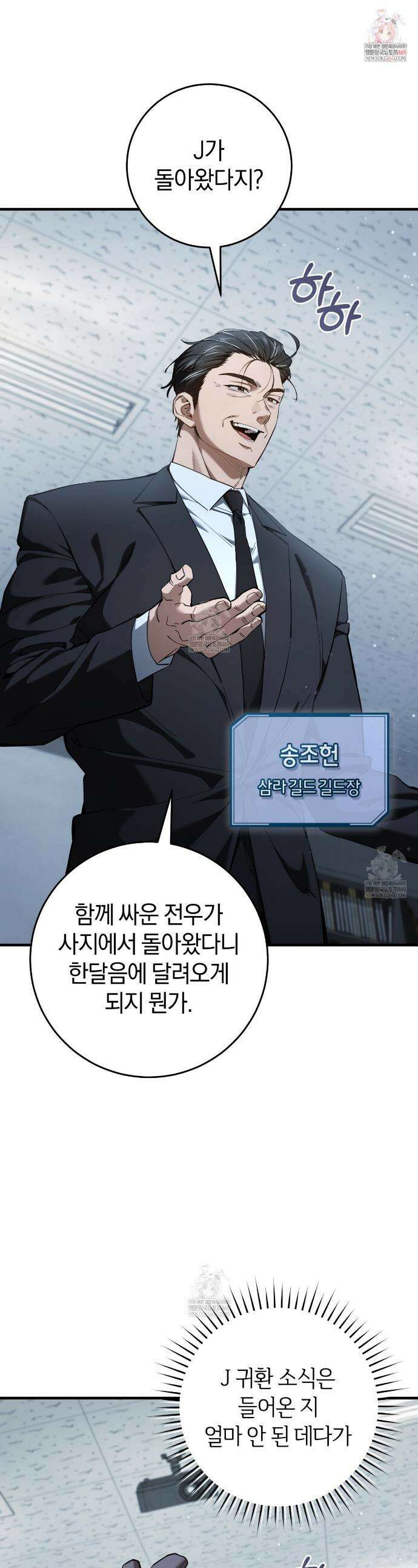 헌터는 조용히 살고 싶다 50화 1