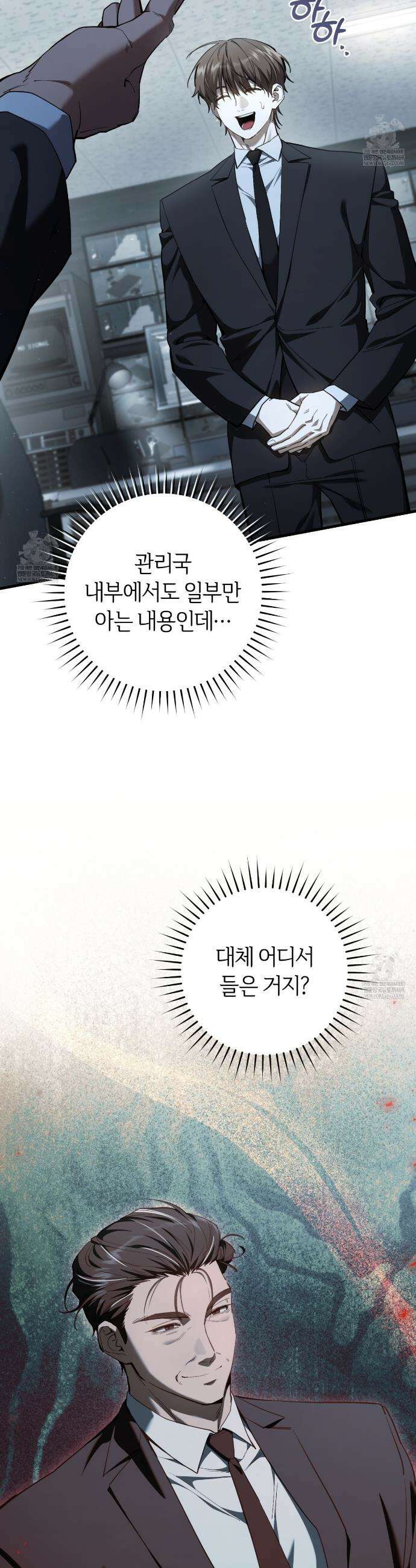 헌터는 조용히 살고 싶다 50화 2