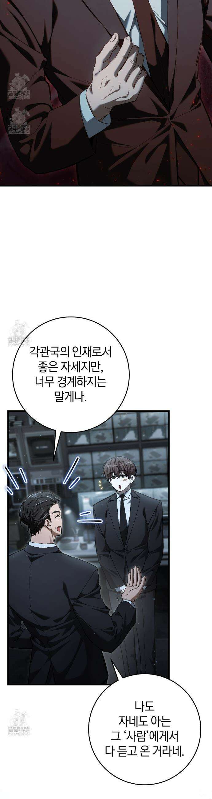 헌터는 조용히 살고 싶다 50화 3