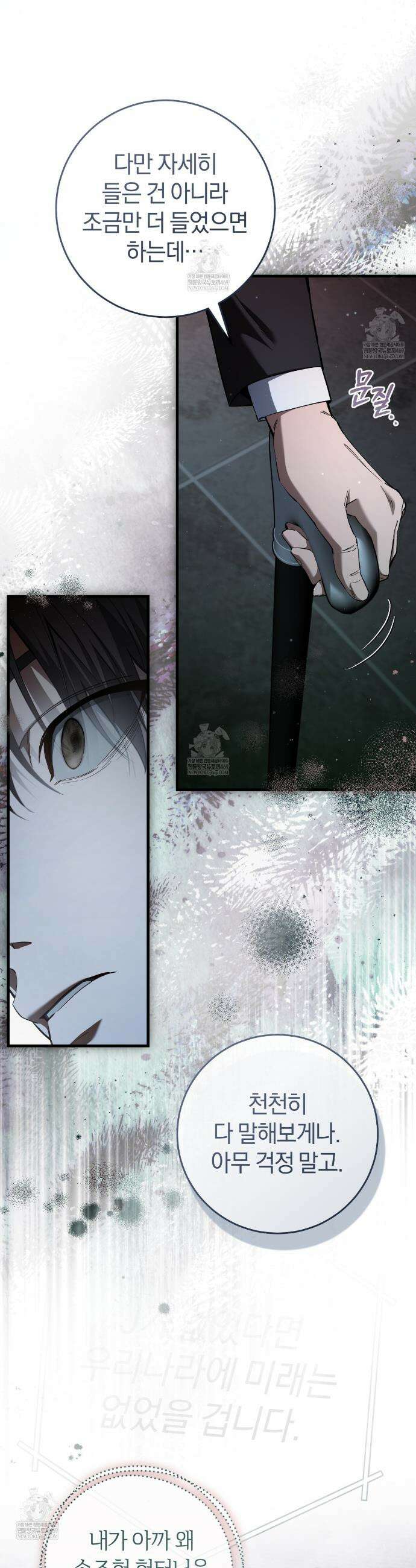 헌터는 조용히 살고 싶다 50화 4