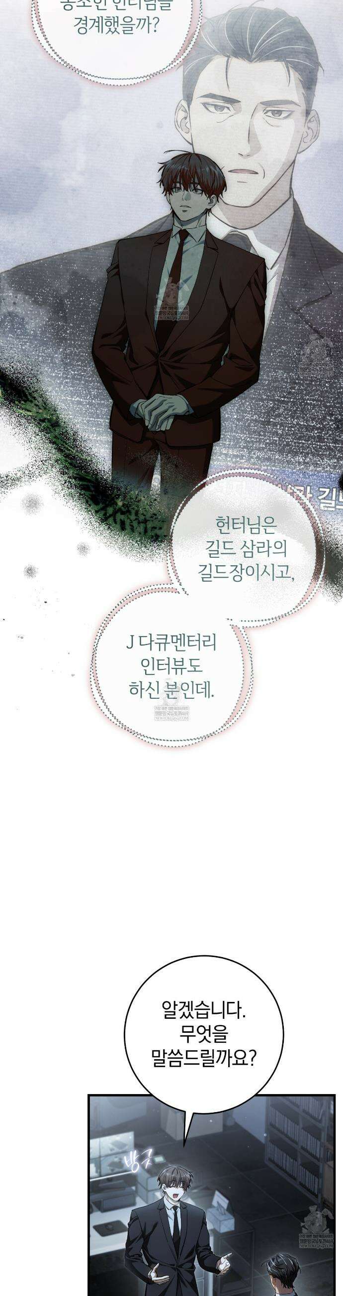 헌터는 조용히 살고 싶다 50화 5
