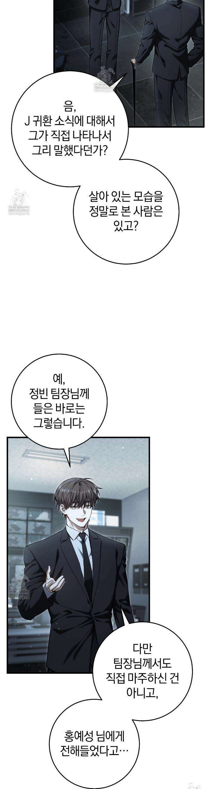 헌터는 조용히 살고 싶다 50화 6