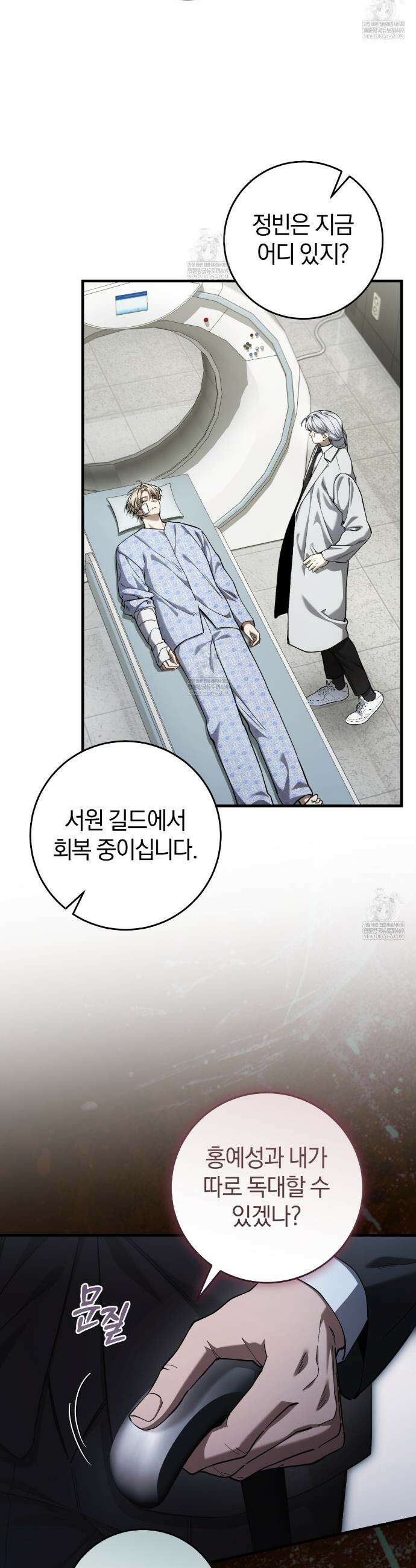 헌터는 조용히 살고 싶다 50화 7