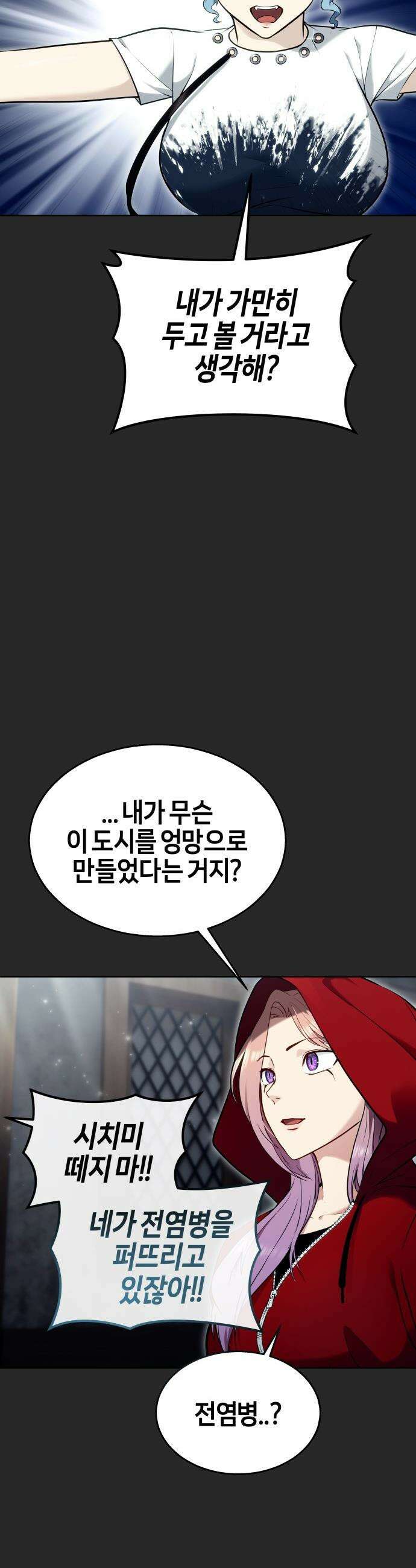 우렉마지노 우렉 마지노 - 53화． 투표 8
