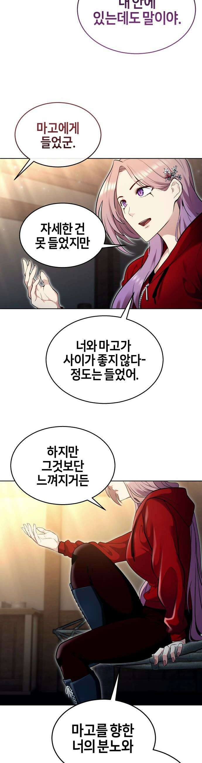 우렉마지노 우렉 마지노 - 53화． 투표 13