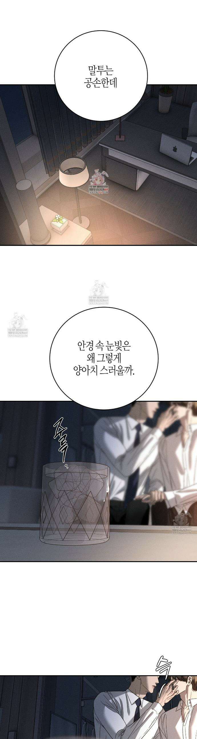 죽어 마땅한 것들 21화 1