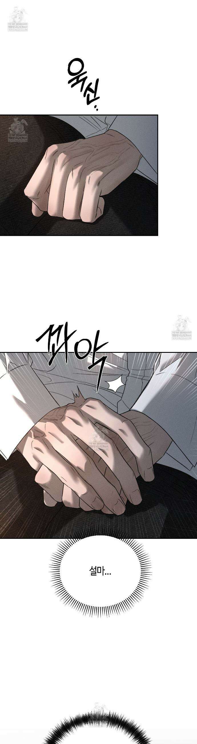 죽어 마땅한 것들 21화 5