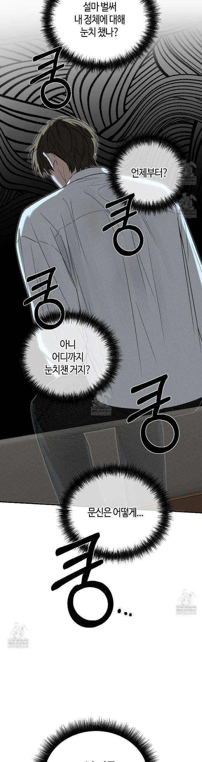 죽어 마땅한 것들 21화 6