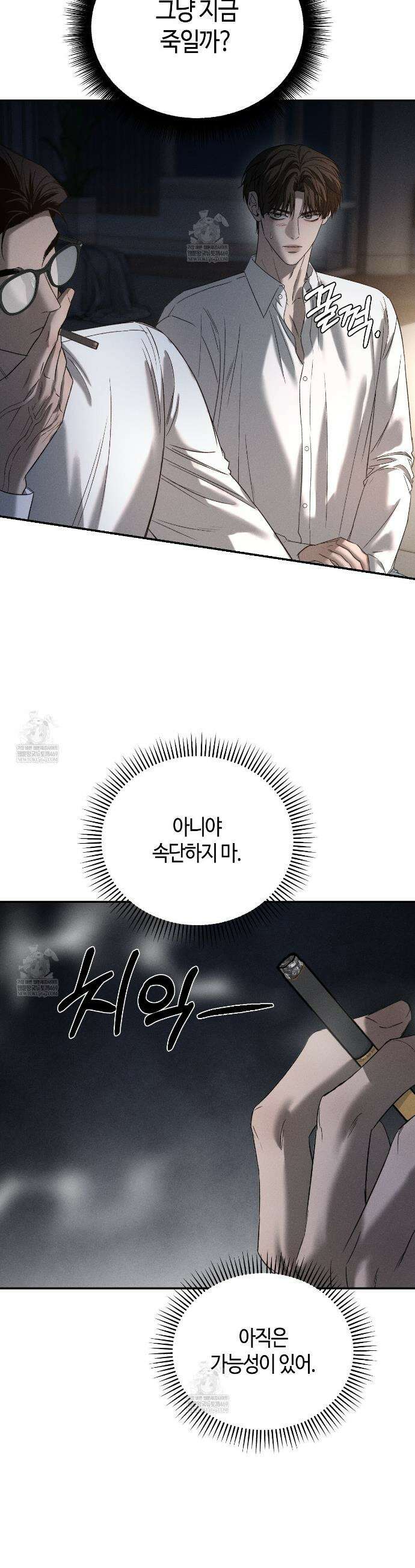 죽어 마땅한 것들 21화 7