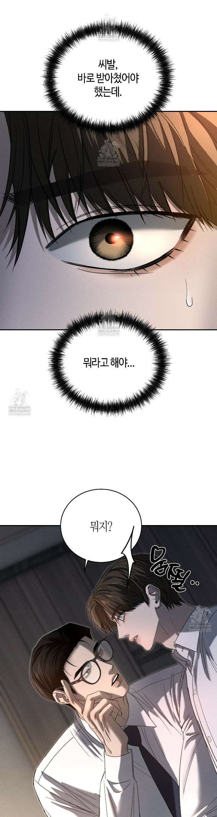 죽어 마땅한 것들 21화 8