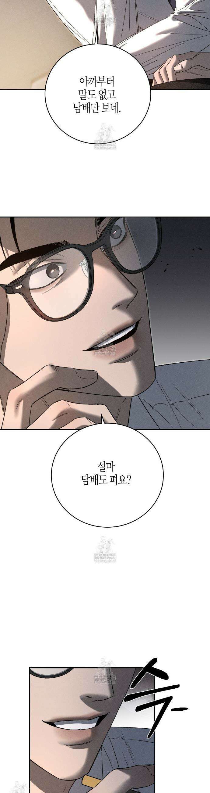 죽어 마땅한 것들 21화 9