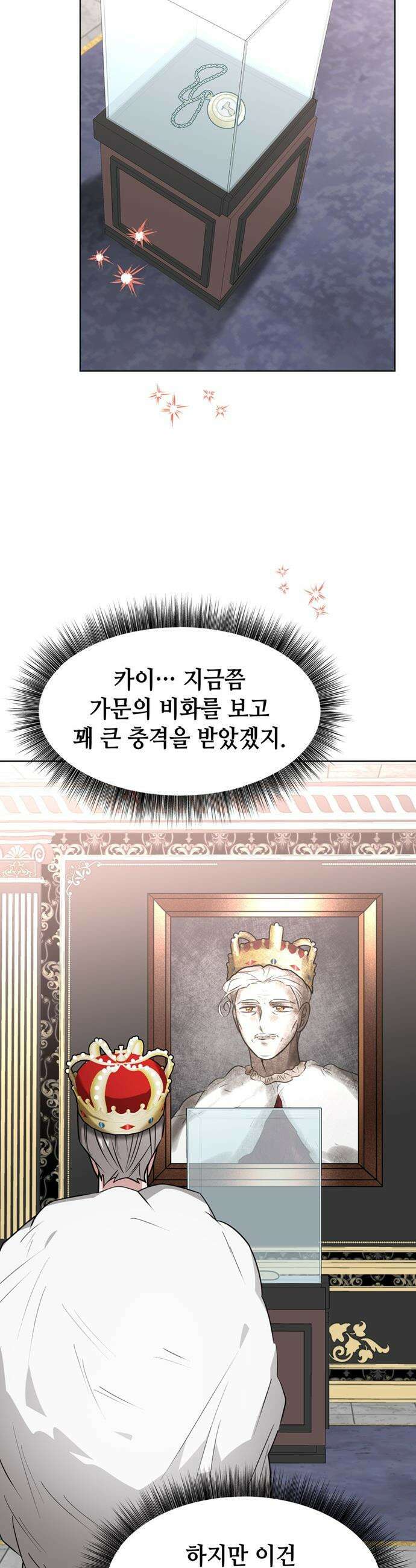 아카데미가 망했다 - 91화 2
