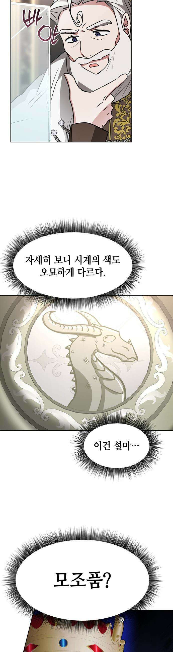 아카데미가 망했다 - 91화 4