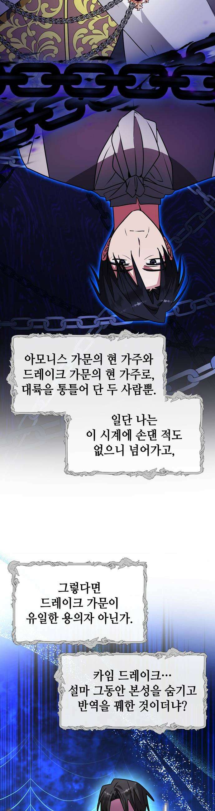 아카데미가 망했다 - 91화 6