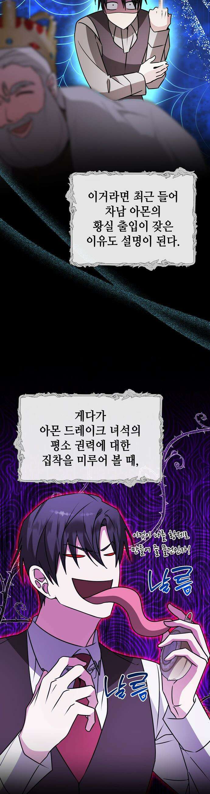 아카데미가 망했다 - 91화 7