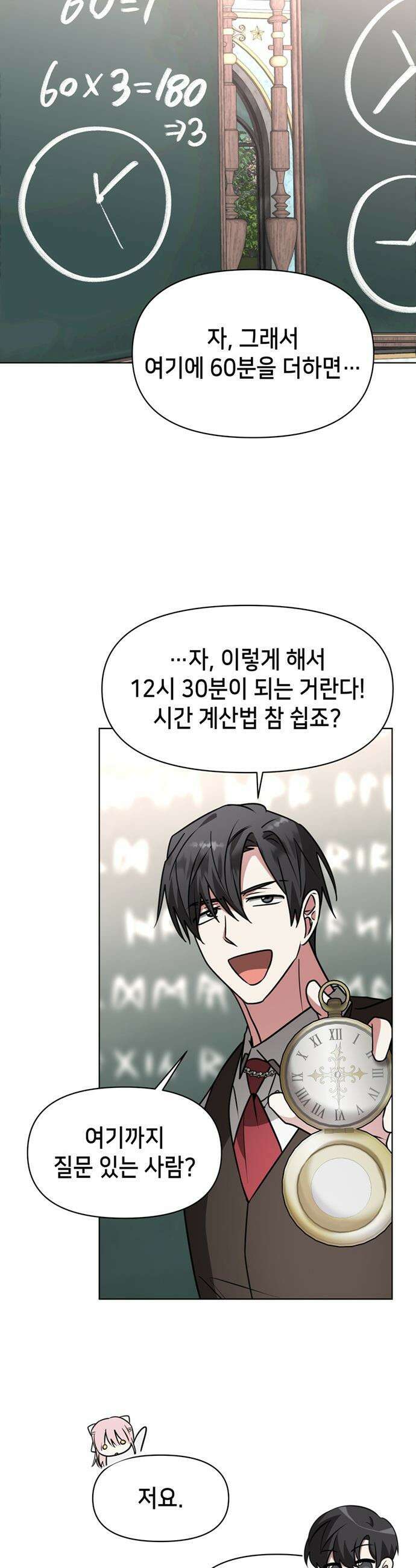 아카데미가 망했다 - 91화 10