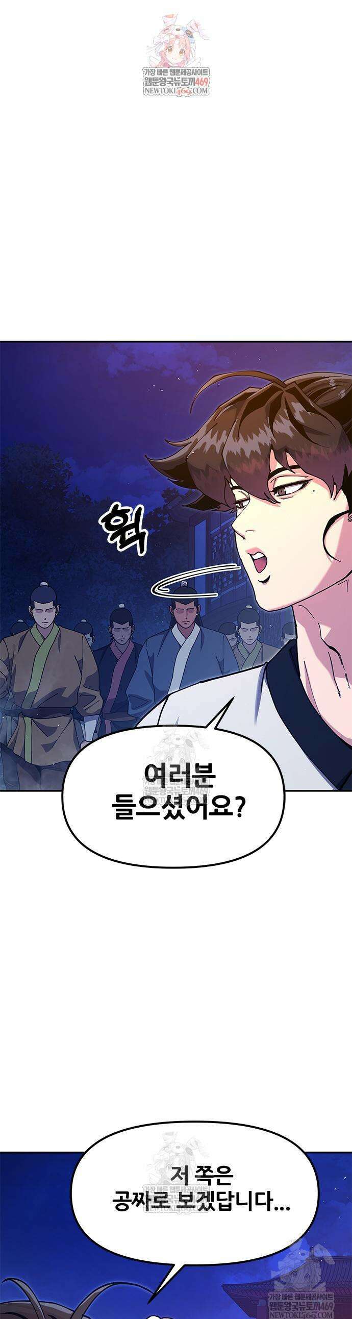 태존비록 43화 1