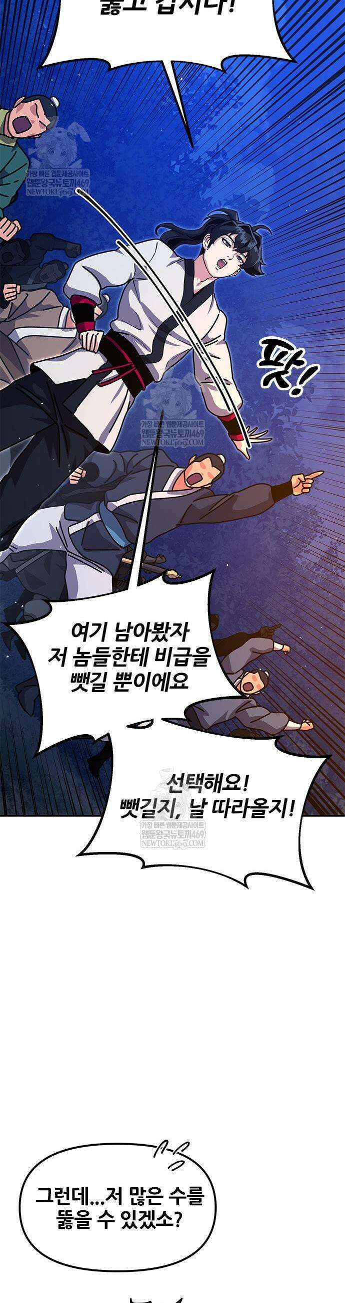 태존비록 43화 7
