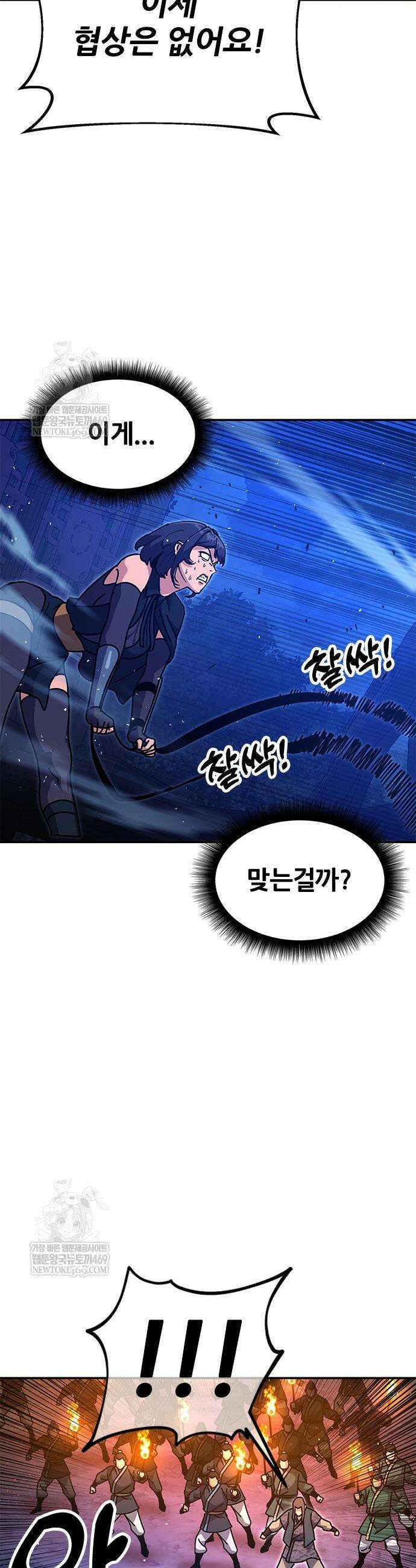 태존비록 43화 10