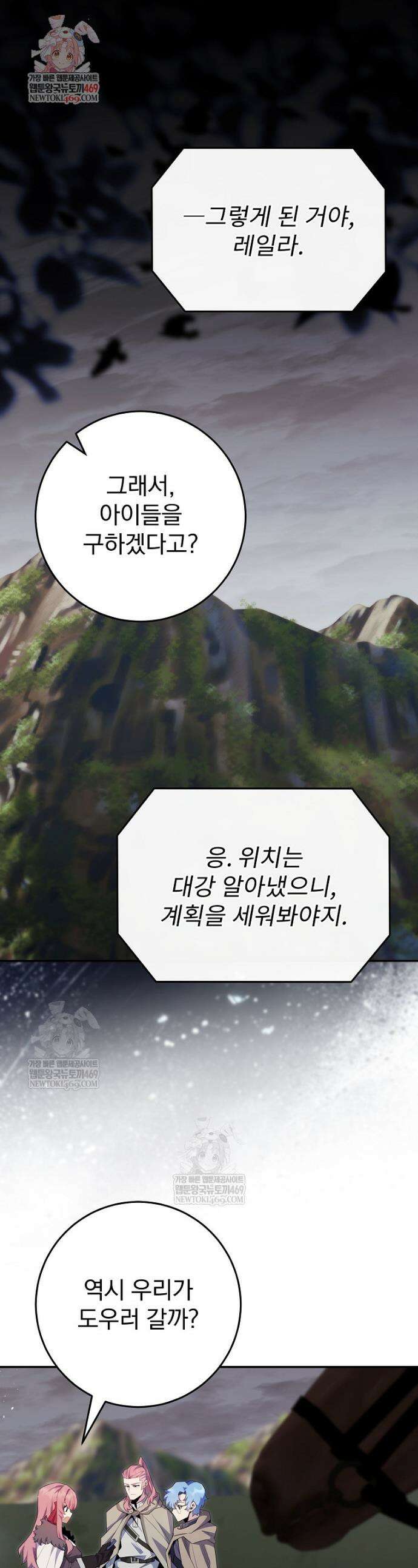 명가의 역대급 재능천재로 환생했다 88화 1