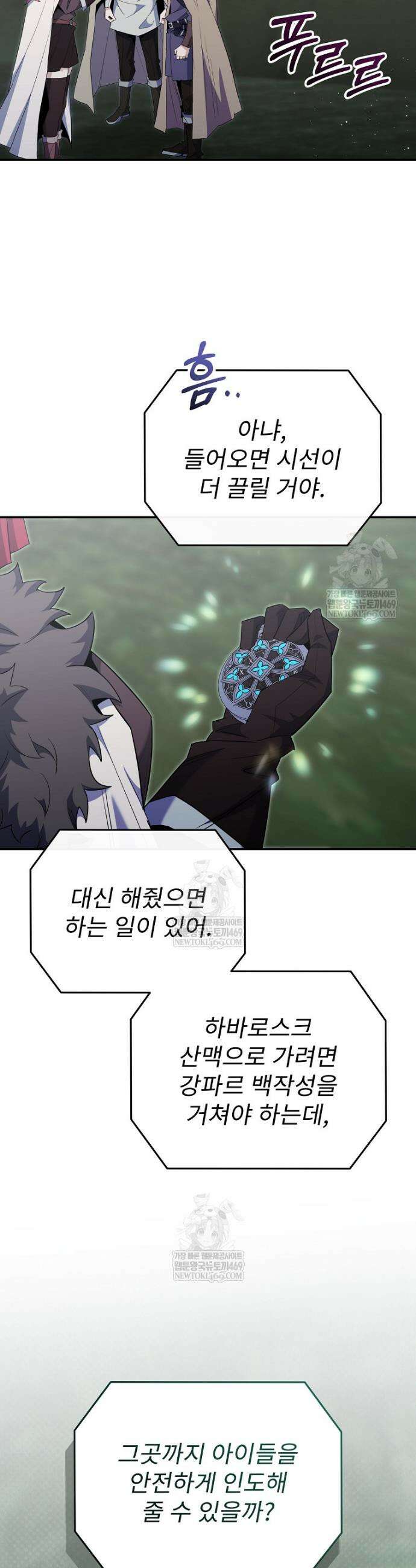 명가의 역대급 재능천재로 환생했다 88화 2