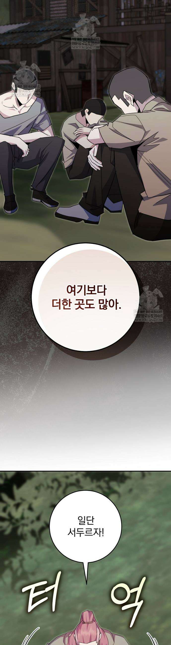 명가의 역대급 재능천재로 환생했다 88화 10
