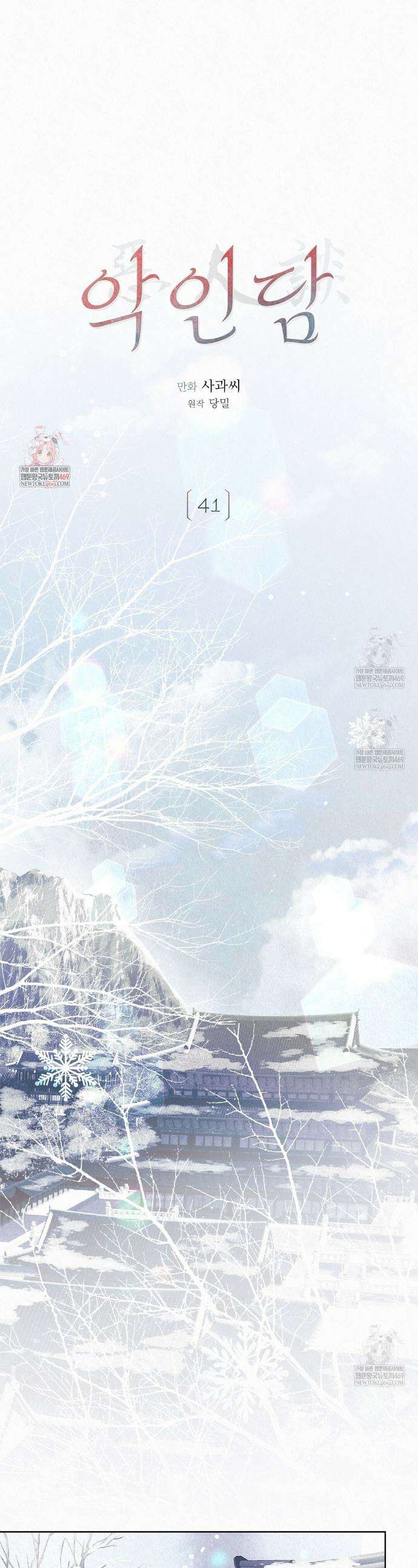 악인담 41화 1