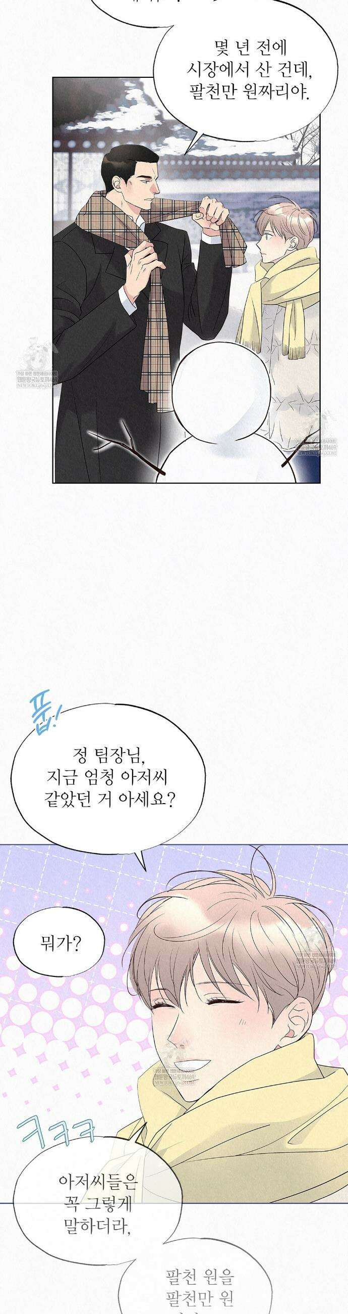 악인담 41화 5