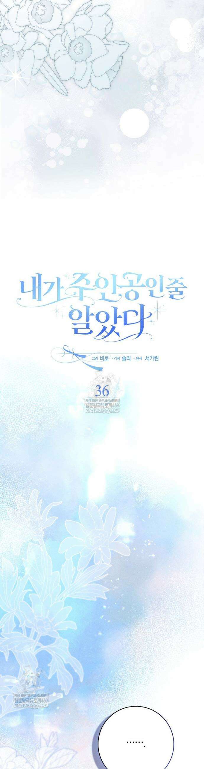 내가 주인공인 줄 알았다 36화 9