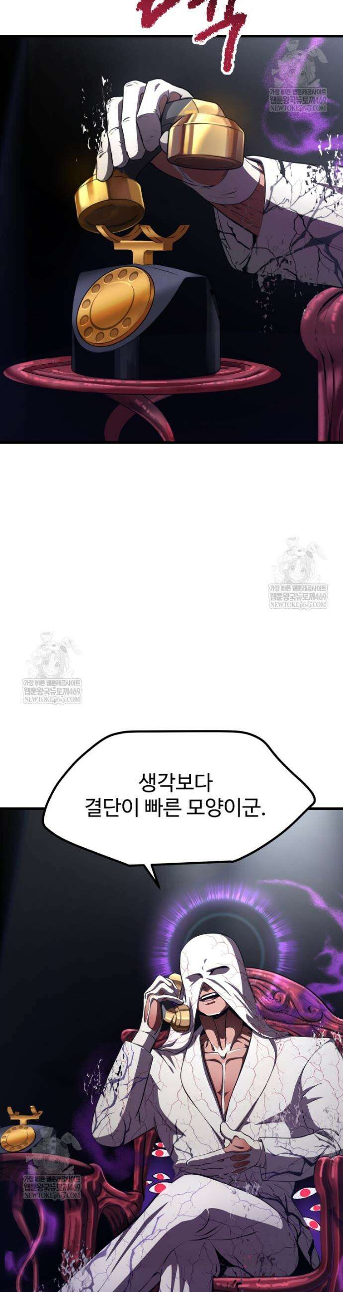이계 검왕 생존기 285화 4