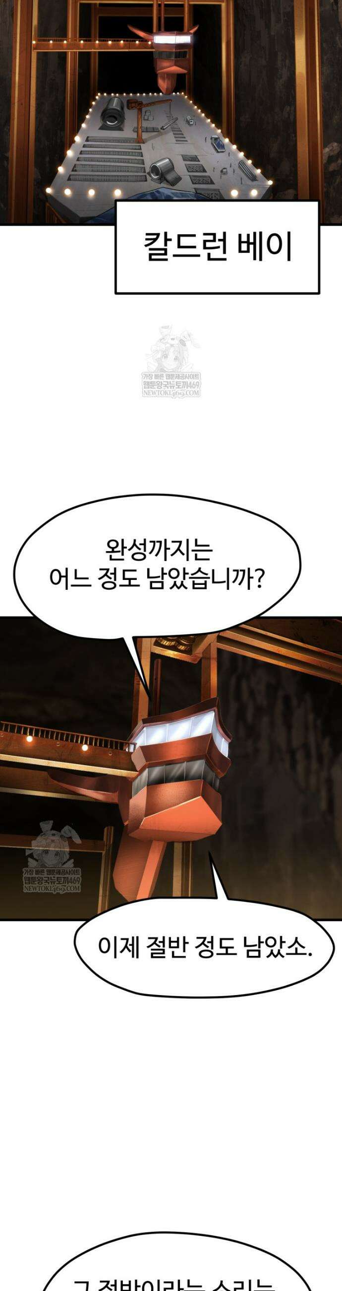 이계 검왕 생존기 285화 7
