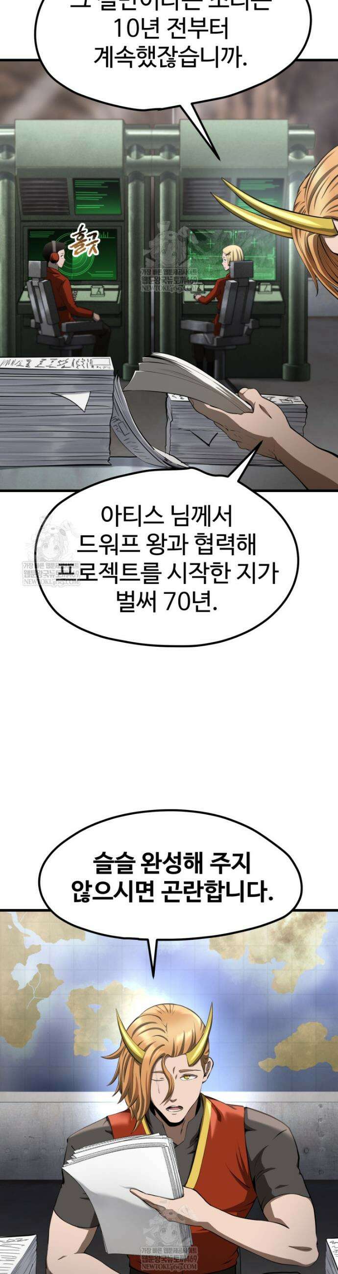 이계 검왕 생존기 285화 8
