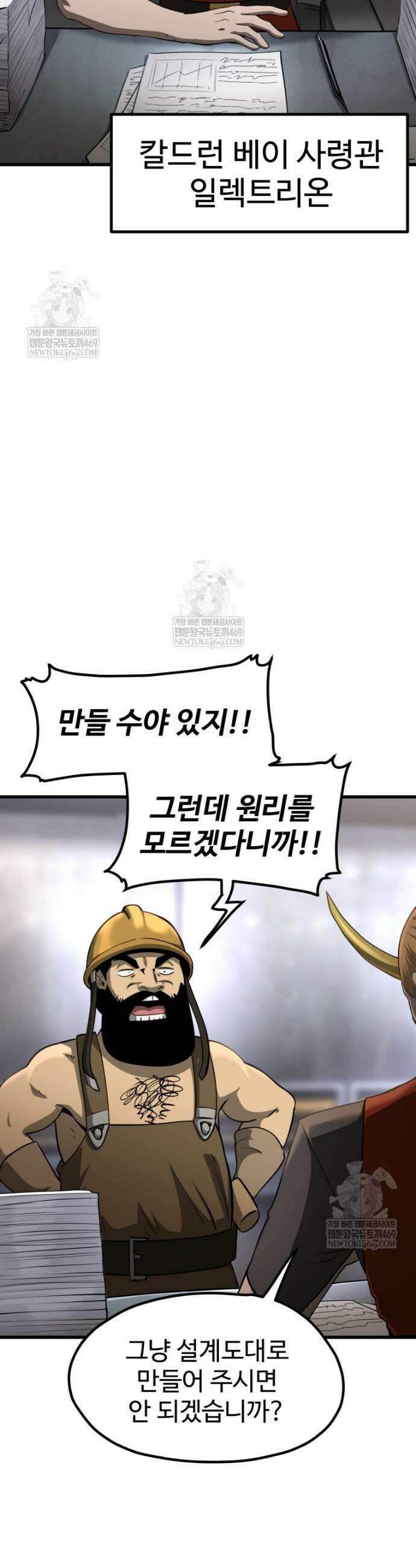 이계 검왕 생존기 285화 9
