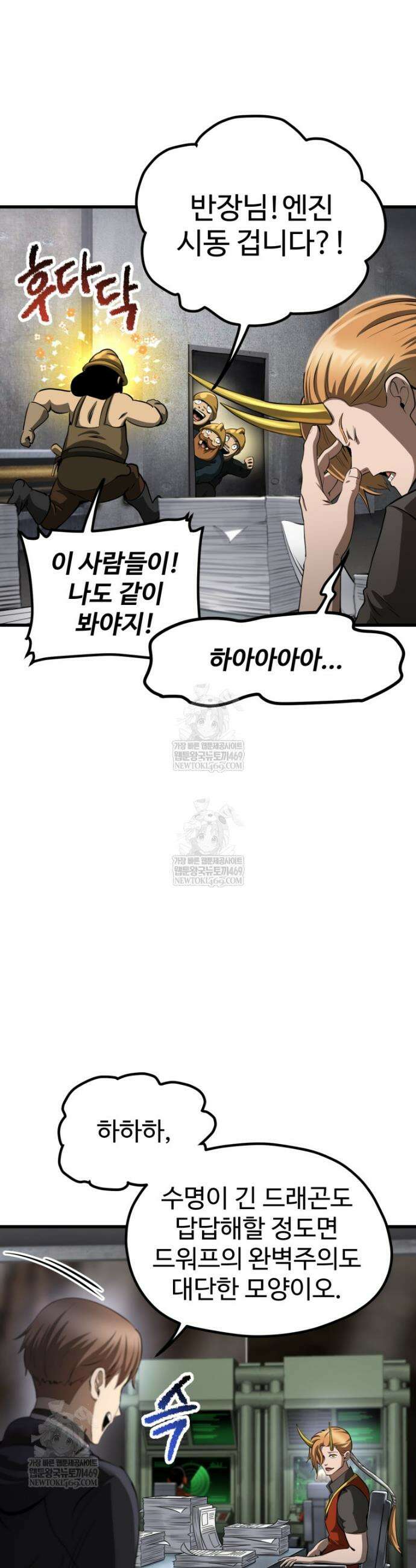 이계 검왕 생존기 285화 10