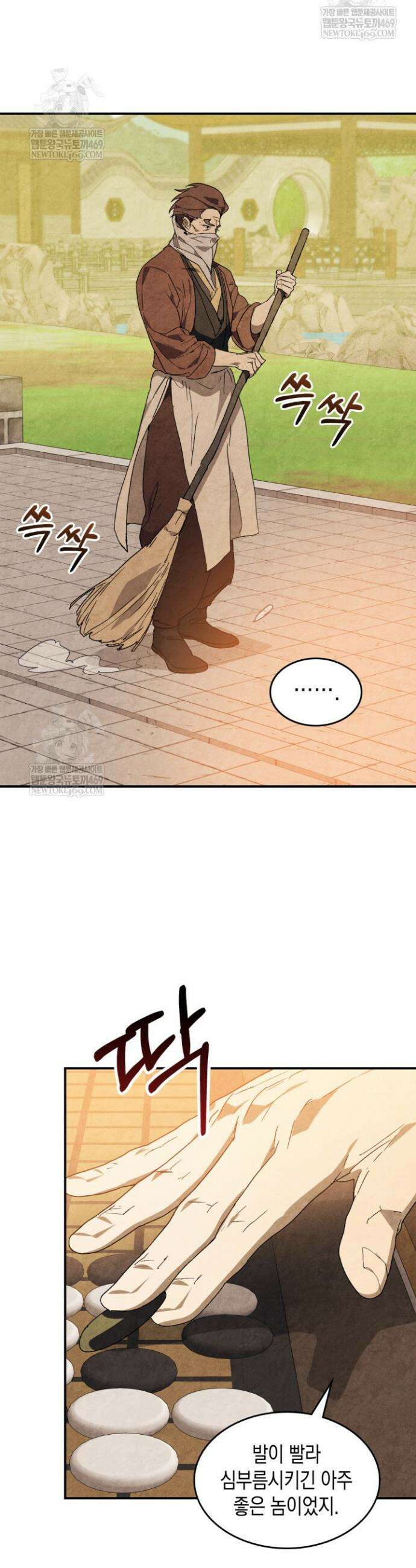 무신귀환록 156화 3