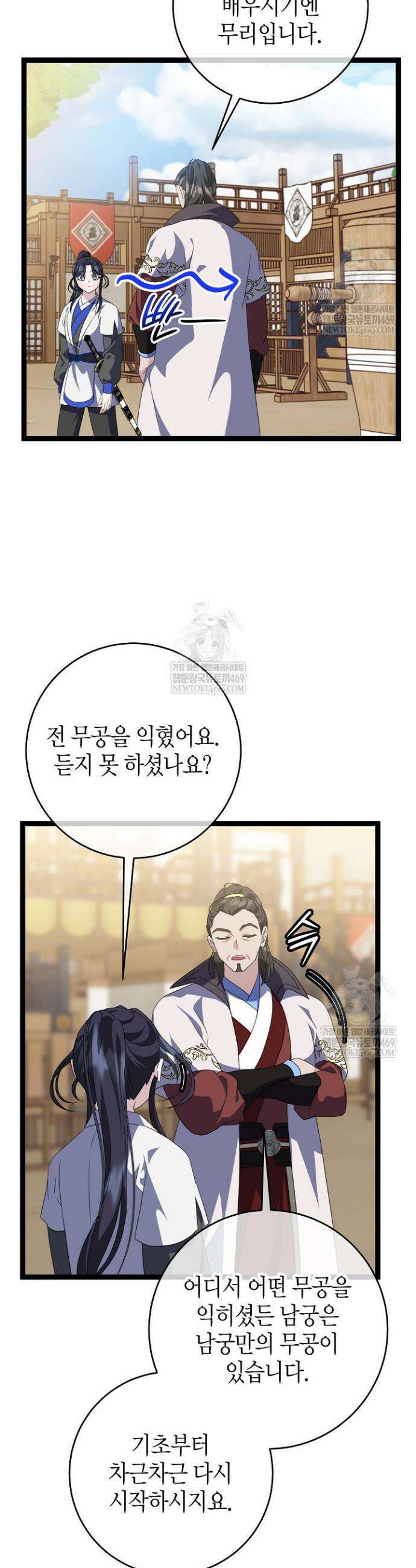 남궁세가 손녀딸의 귀환 48화 5