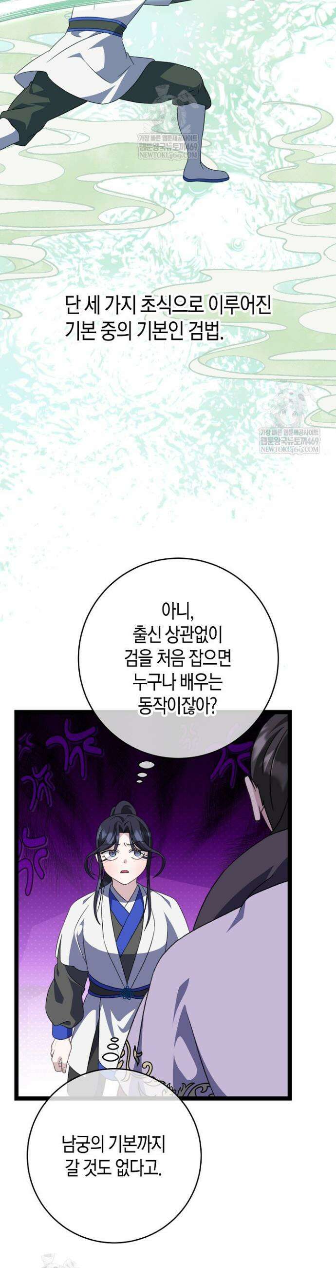 남궁세가 손녀딸의 귀환 48화 8