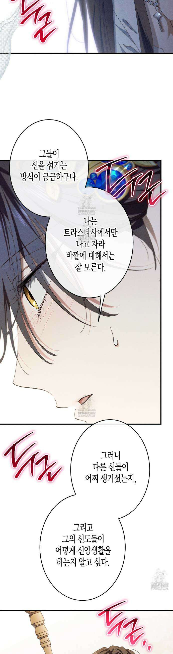 석류를 삼킨 뱀 44화 2